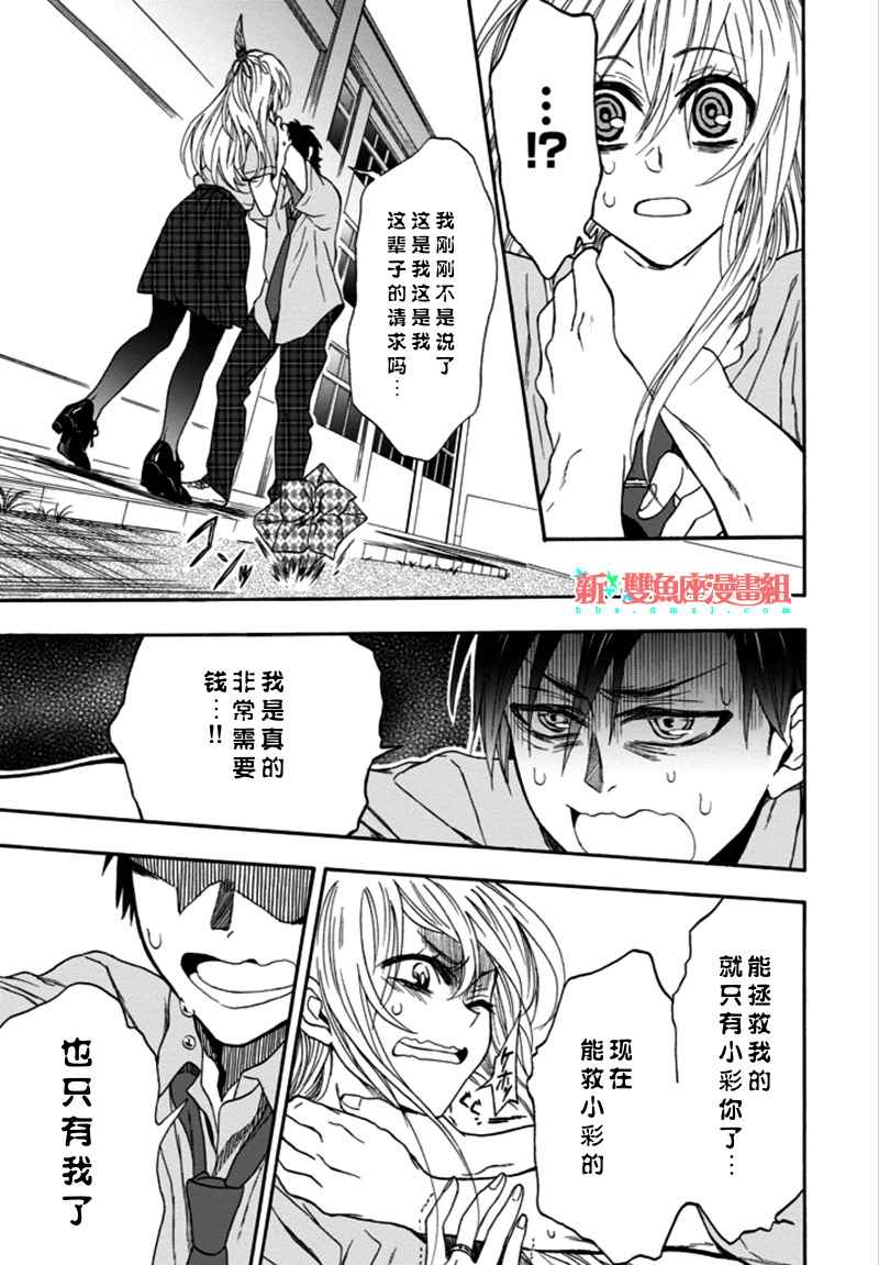 《恋爱少女被附身》漫画 002话