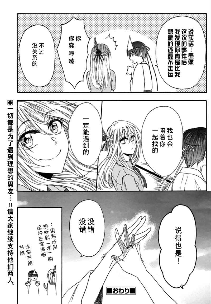 《恋爱少女被附身》漫画 002话