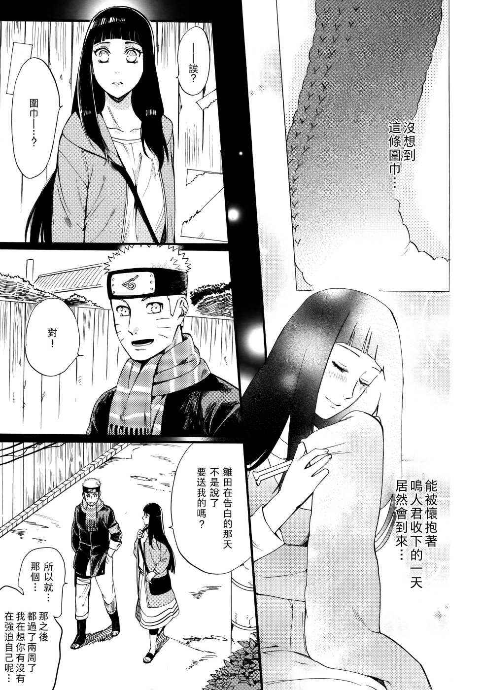 《同你相伴直至将来》漫画 001话