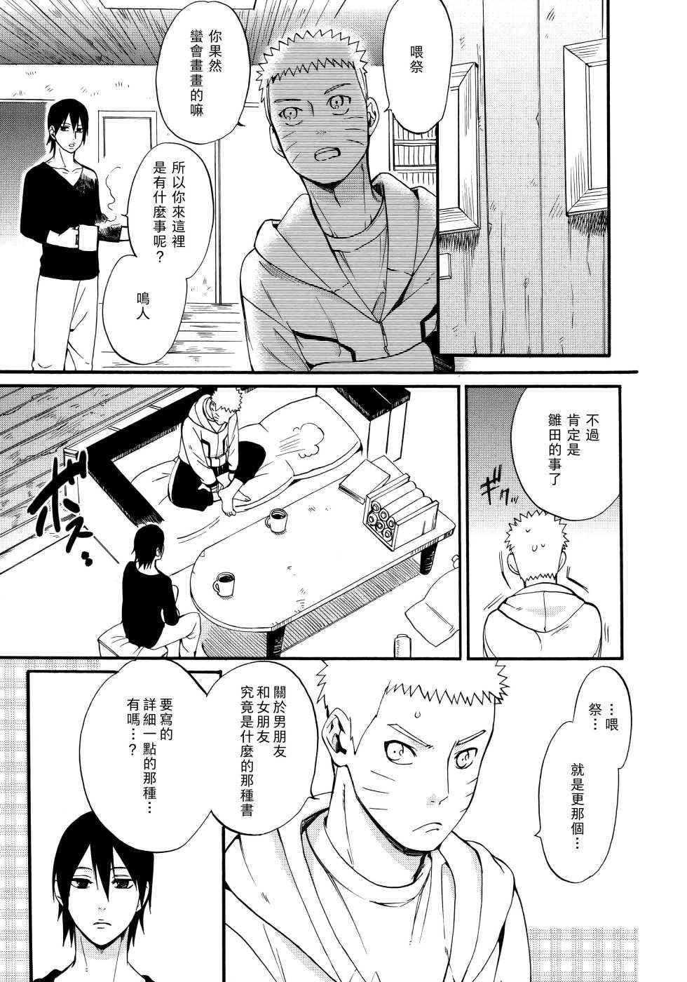 《同你相伴直至将来》漫画 001话