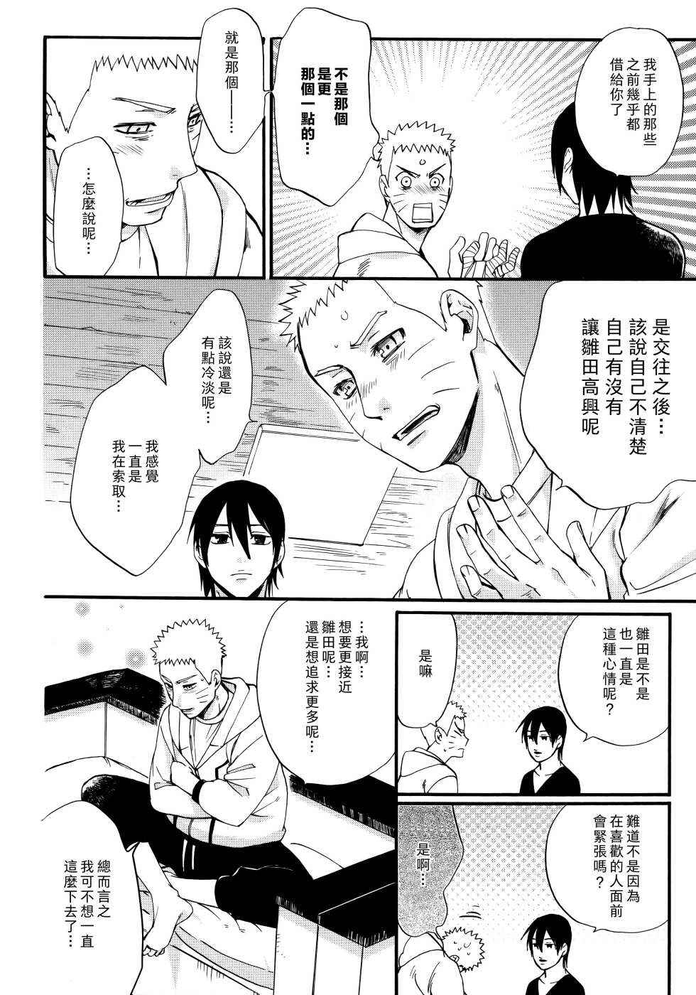 《同你相伴直至将来》漫画 001话