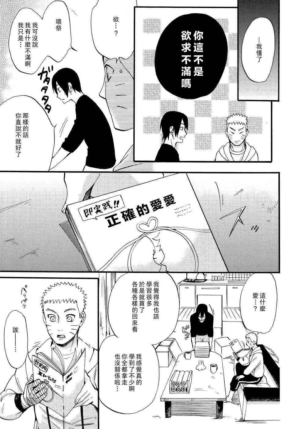 《同你相伴直至将来》漫画 001话