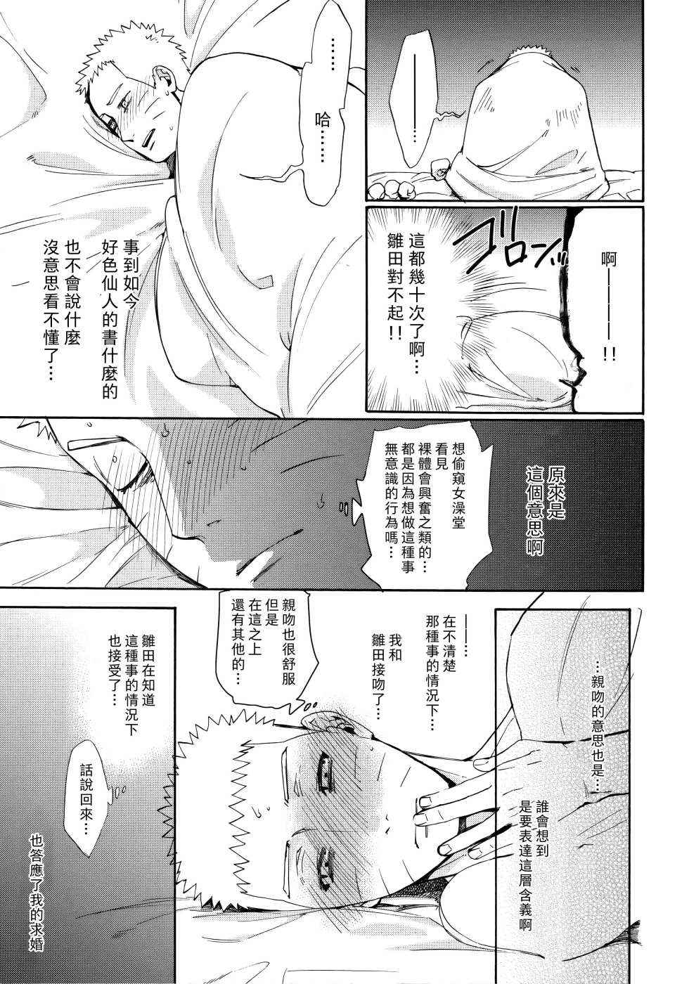 《同你相伴直至将来》漫画 001话