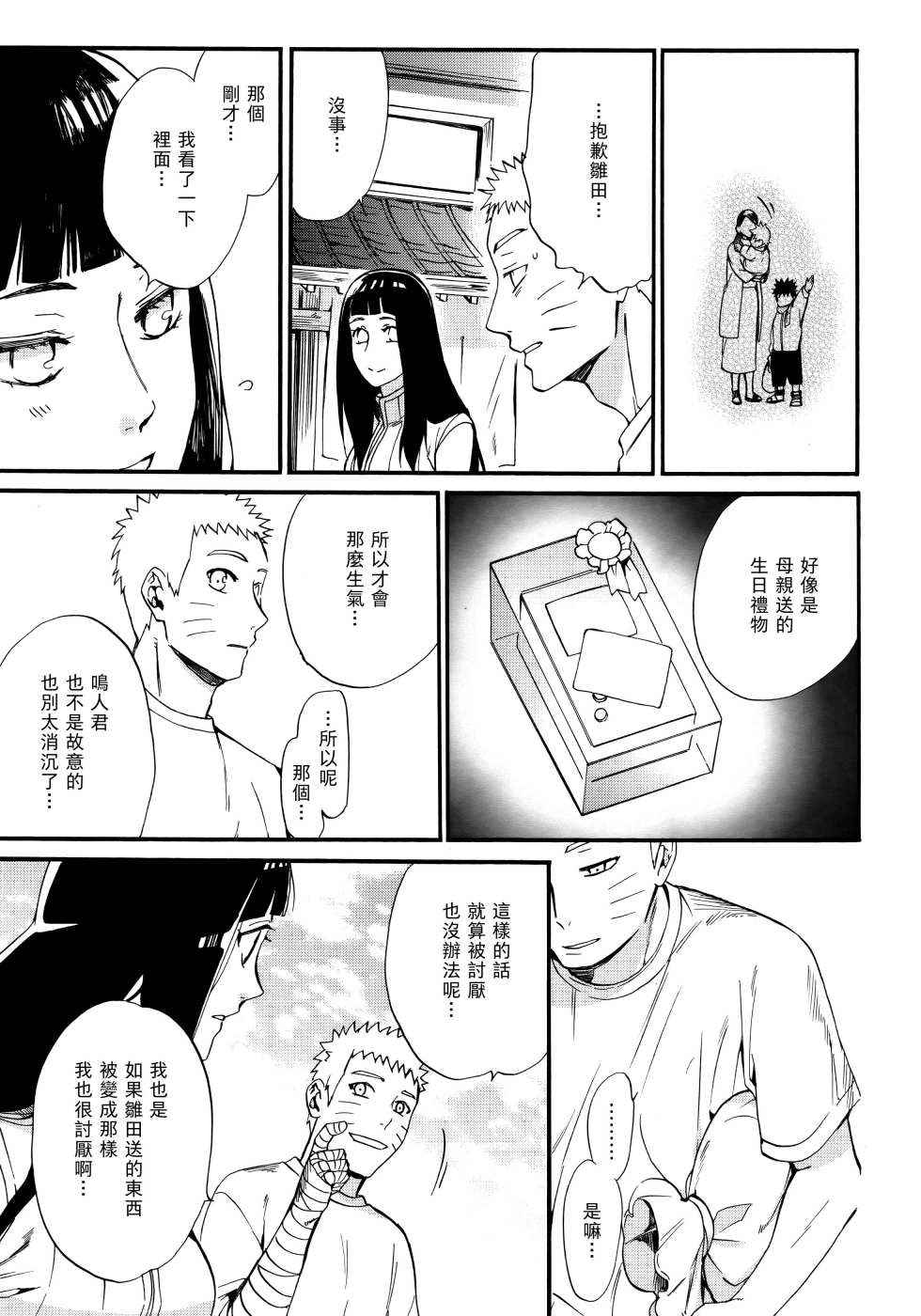 《同你相伴直至将来》漫画 001话