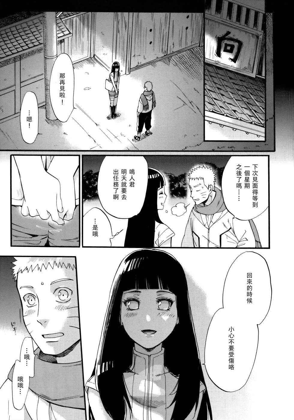 《同你相伴直至将来》漫画 001话