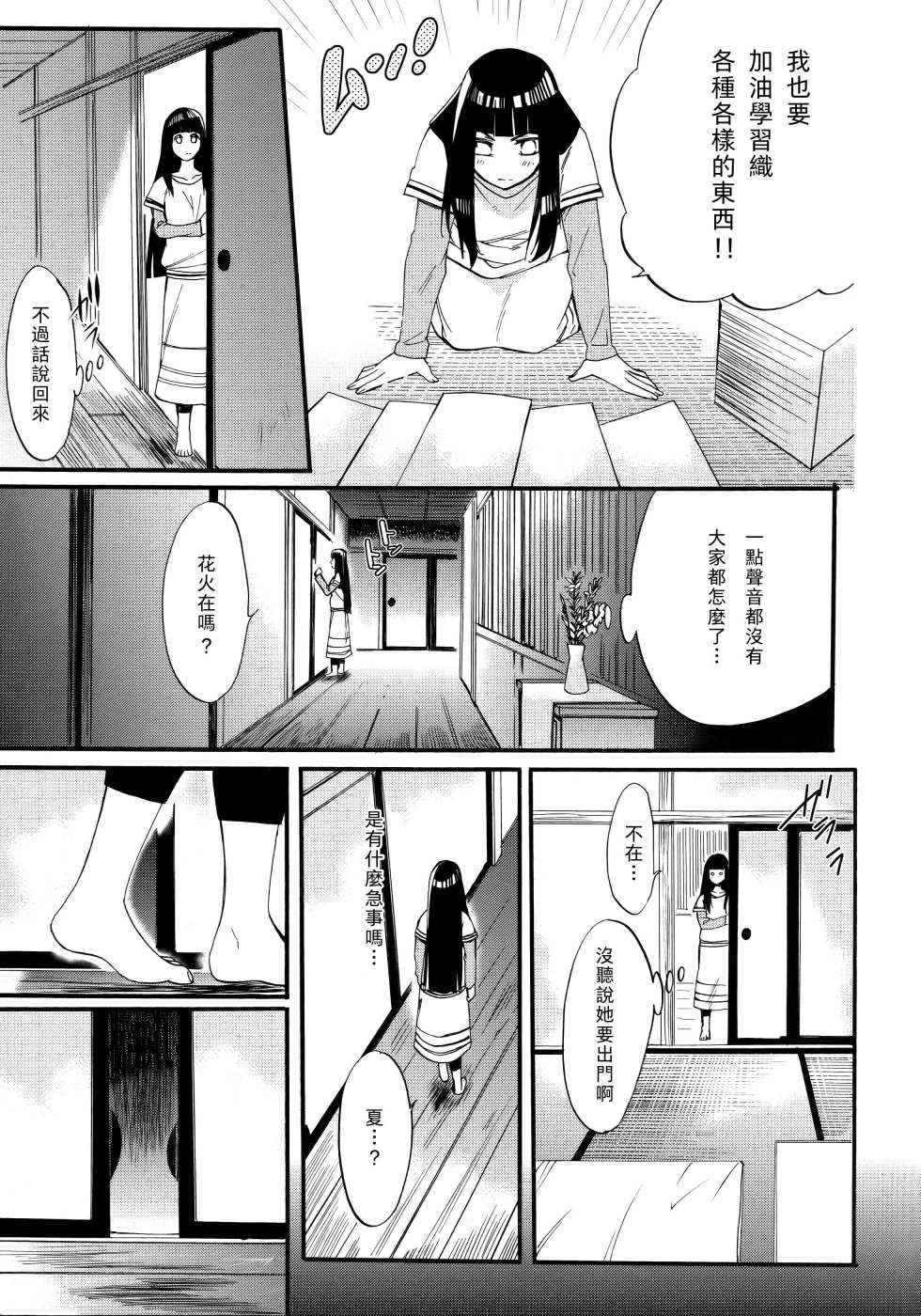 《同你相伴直至将来》漫画 001话