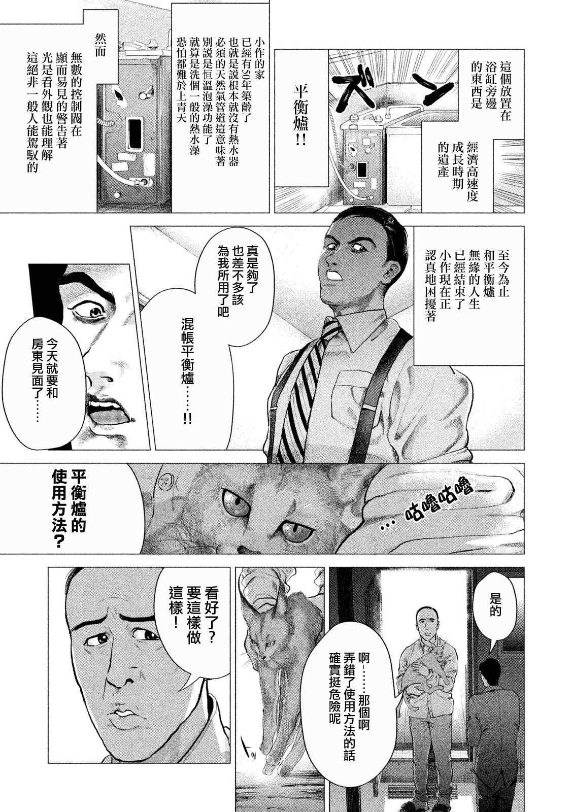 《世纪末社畜大传》漫画 003话