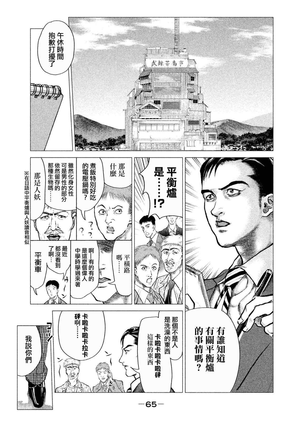 《世纪末社畜大传》漫画 003话