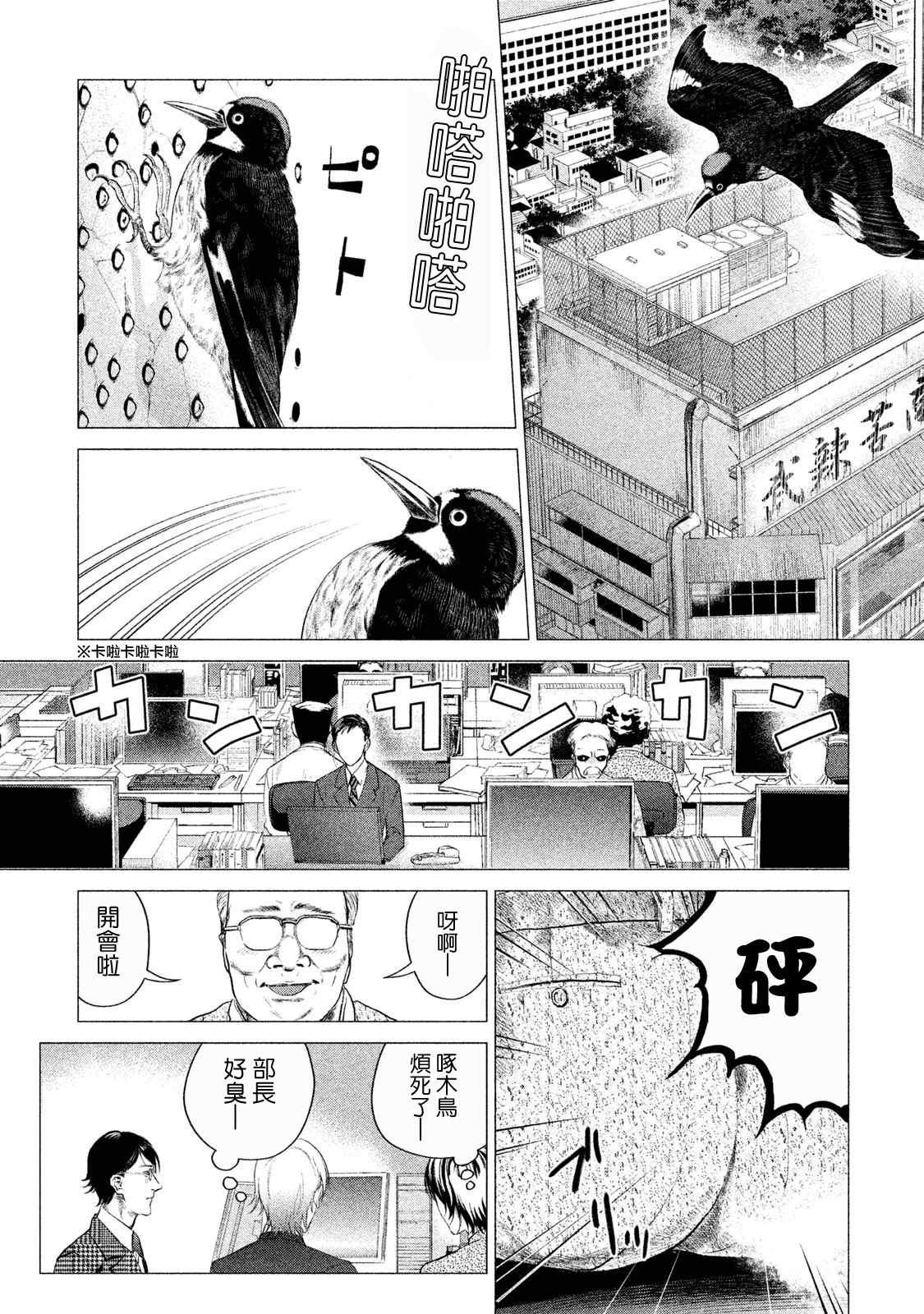 《世纪末社畜大传》漫画 003话