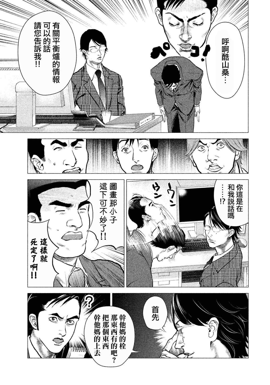 《世纪末社畜大传》漫画 003话