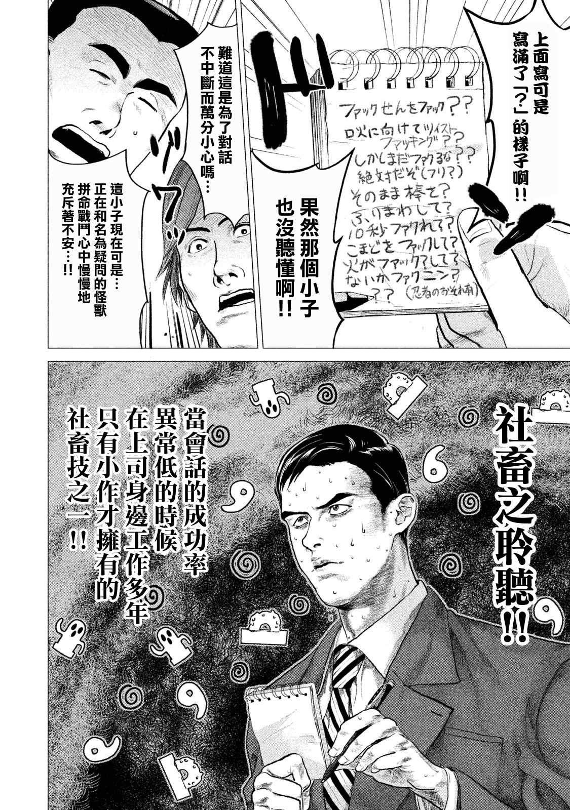 《世纪末社畜大传》漫画 003话