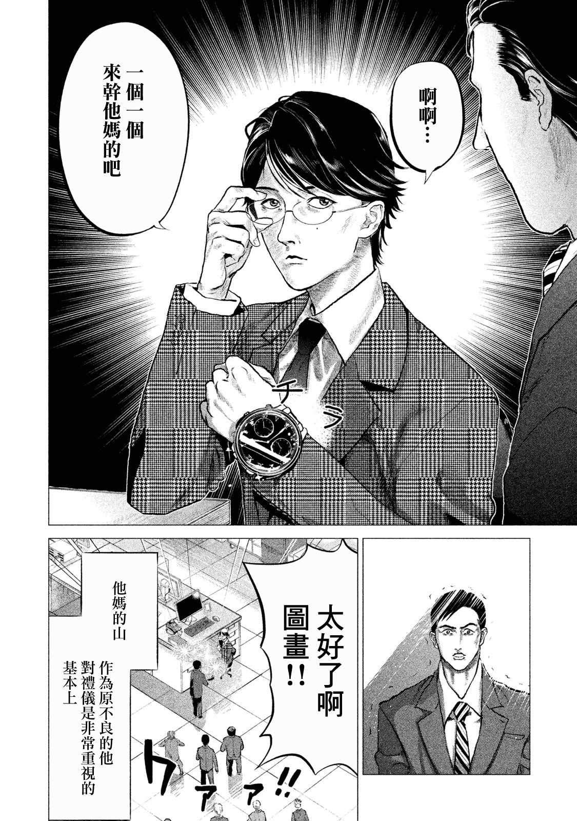 《世纪末社畜大传》漫画 003话