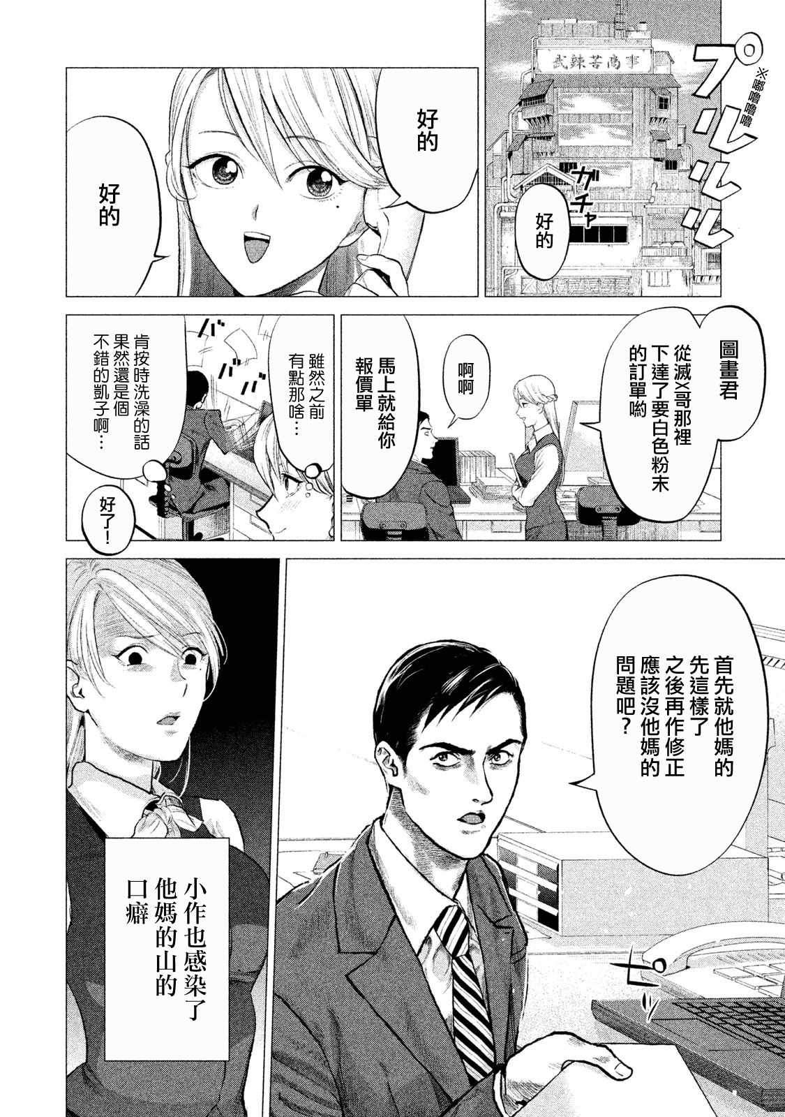 《世纪末社畜大传》漫画 003话