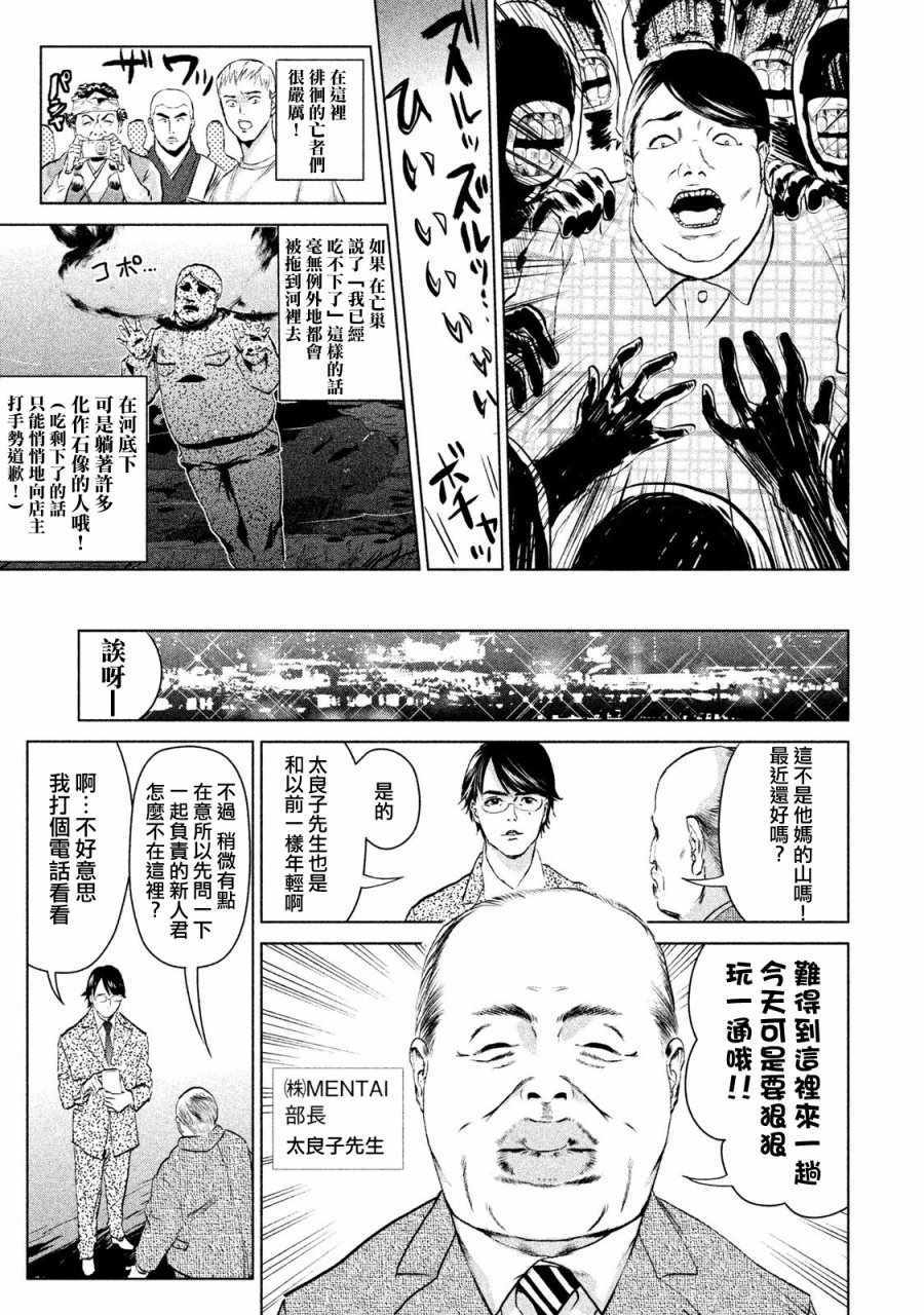 《世纪末社畜大传》漫画 004话