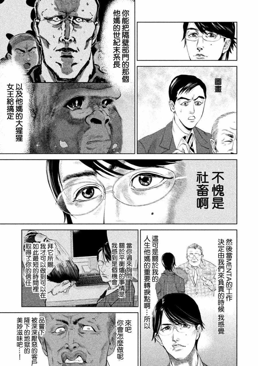 《世纪末社畜大传》漫画 004话