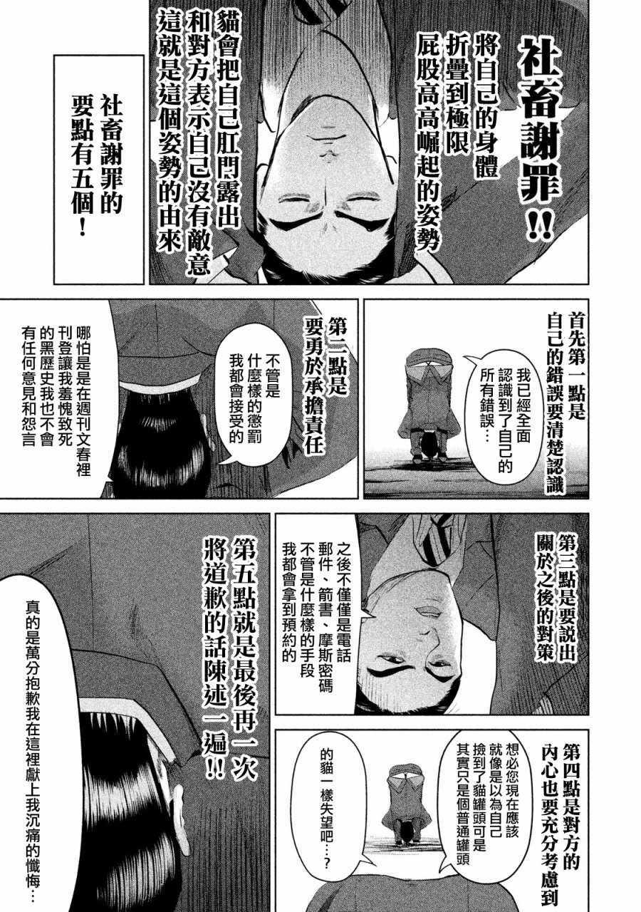 《世纪末社畜大传》漫画 004话