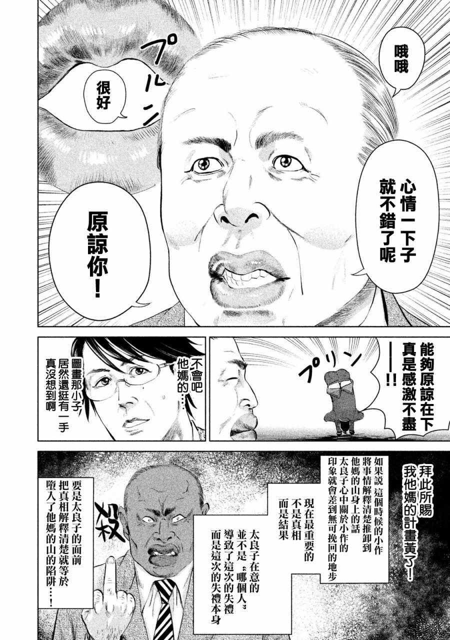 《世纪末社畜大传》漫画 004话