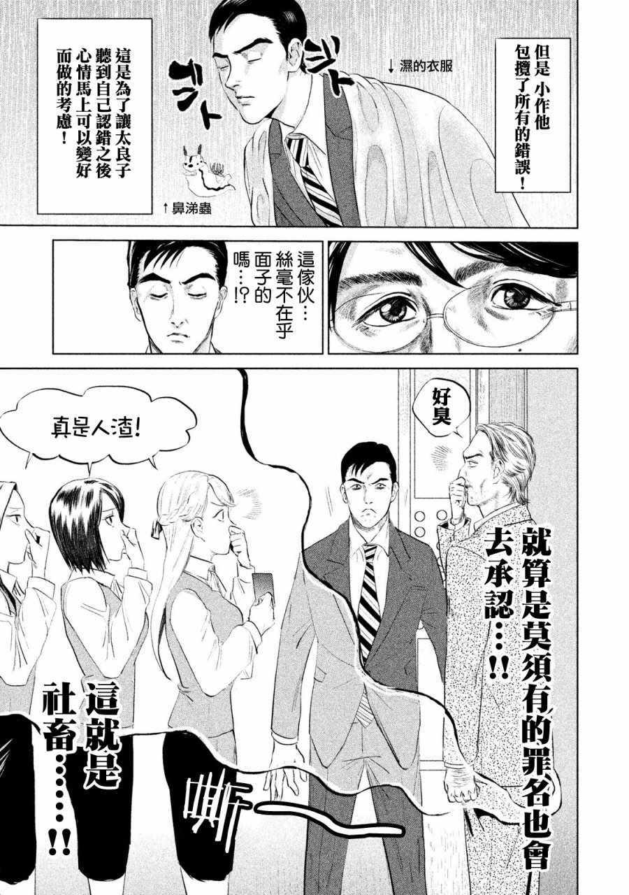 《世纪末社畜大传》漫画 004话