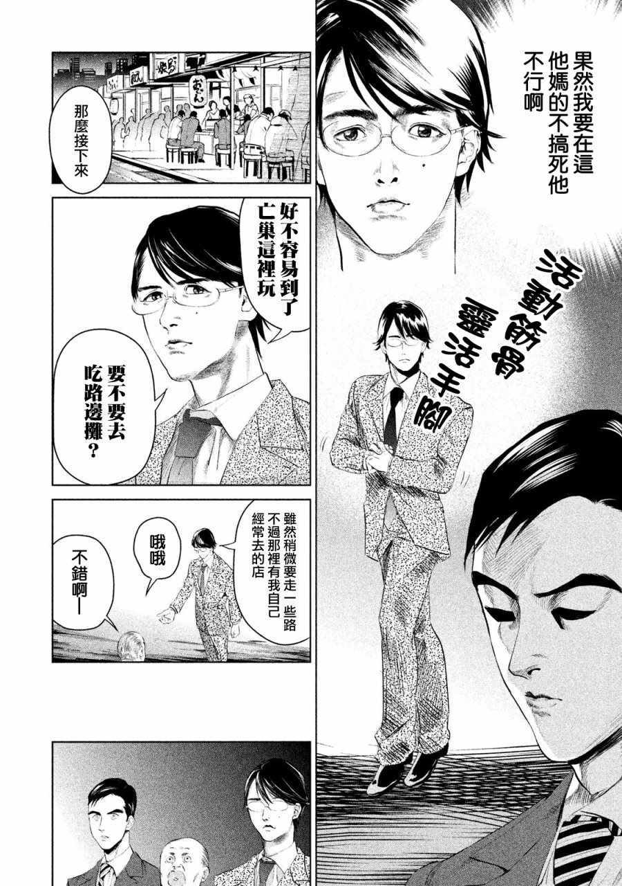 《世纪末社畜大传》漫画 004话