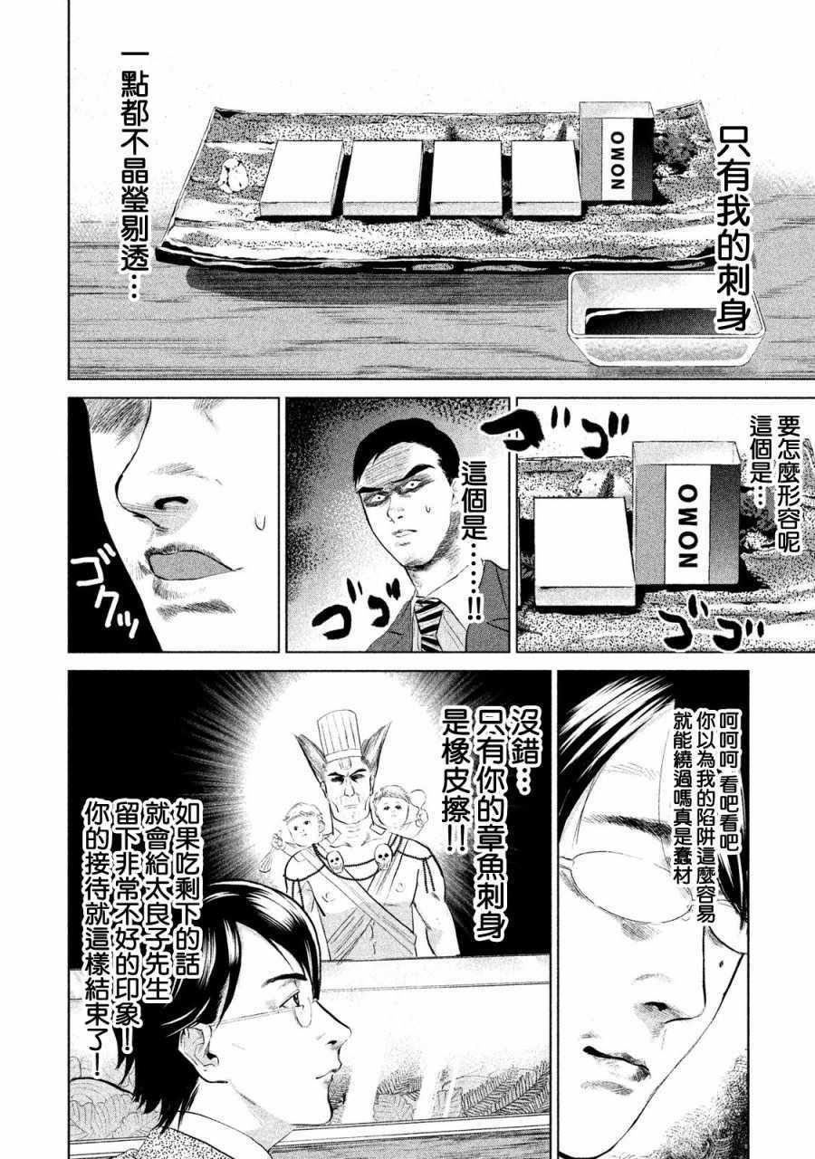 《世纪末社畜大传》漫画 004话