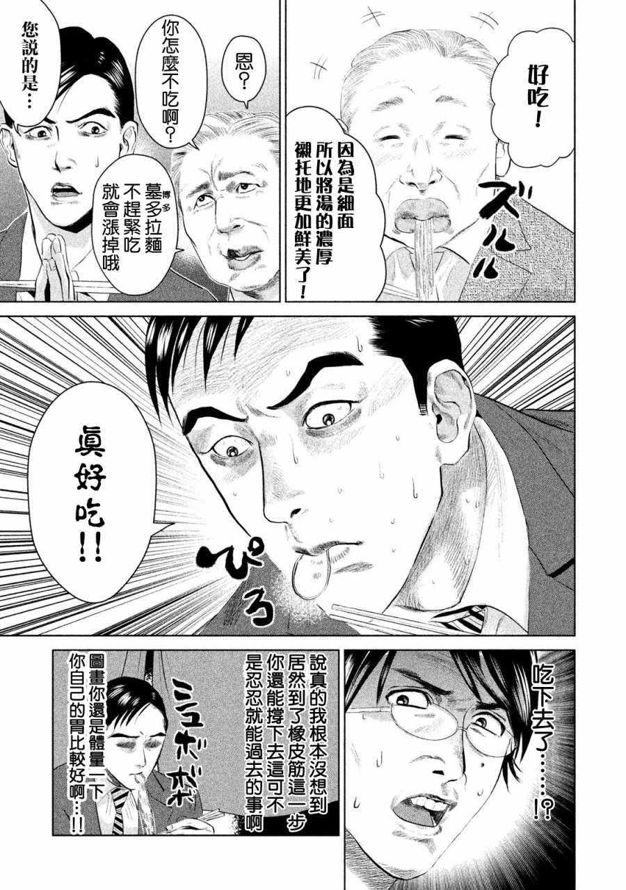 《世纪末社畜大传》漫画 004话