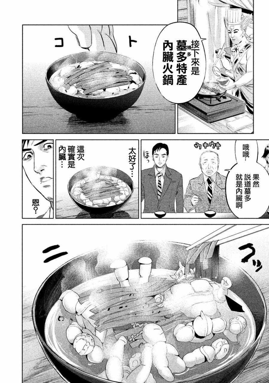 《世纪末社畜大传》漫画 004话