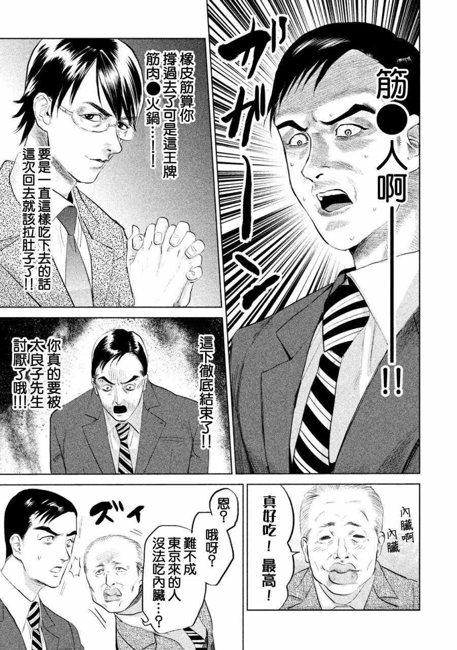 《世纪末社畜大传》漫画 004话