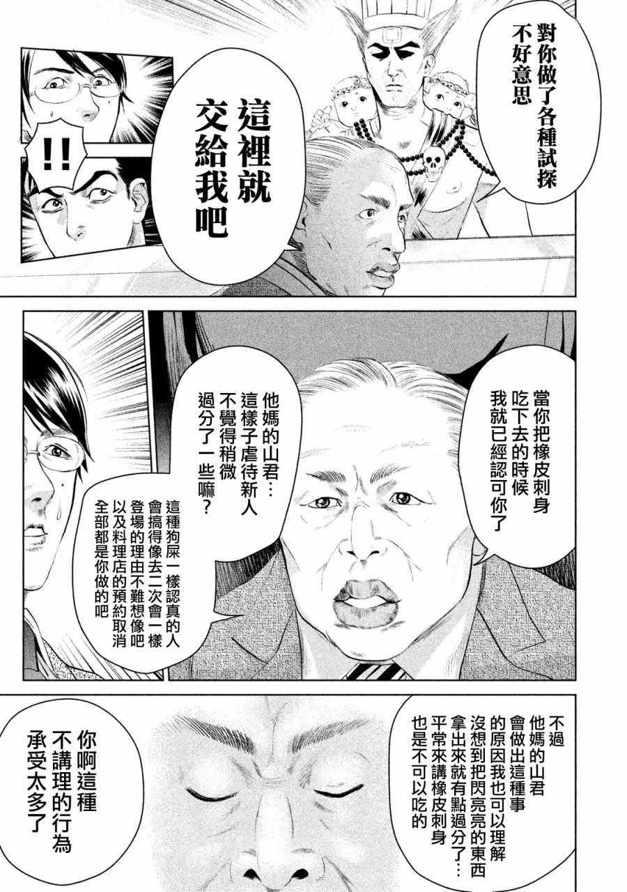 《世纪末社畜大传》漫画 004话