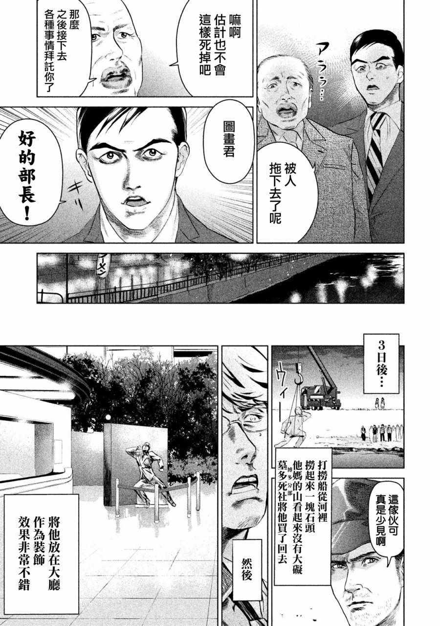 《世纪末社畜大传》漫画 004话