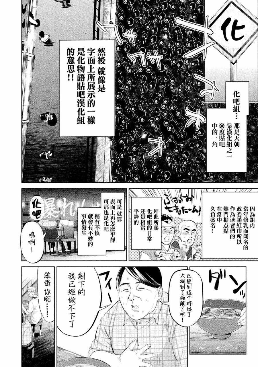 《世纪末社畜大传》漫画 004话