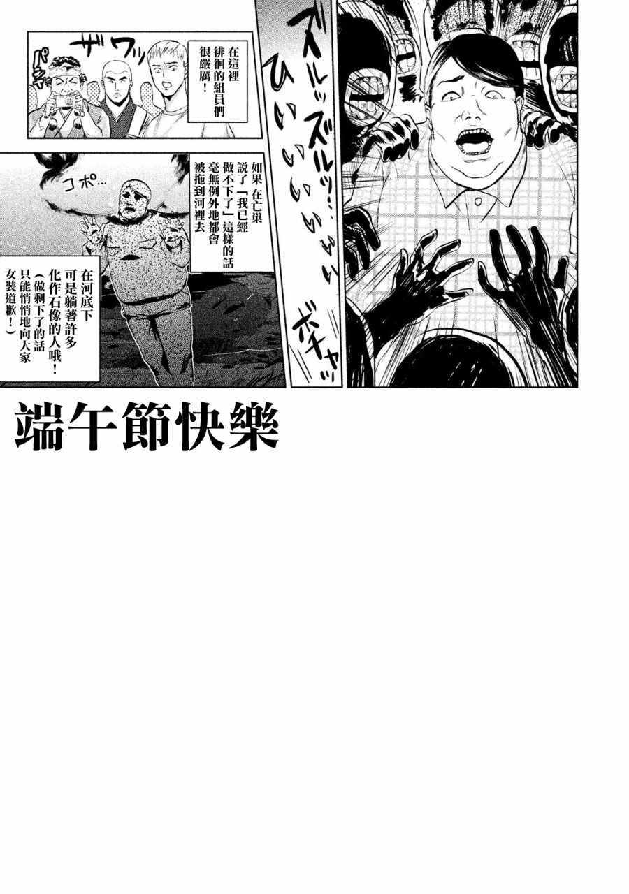 《世纪末社畜大传》漫画 004话