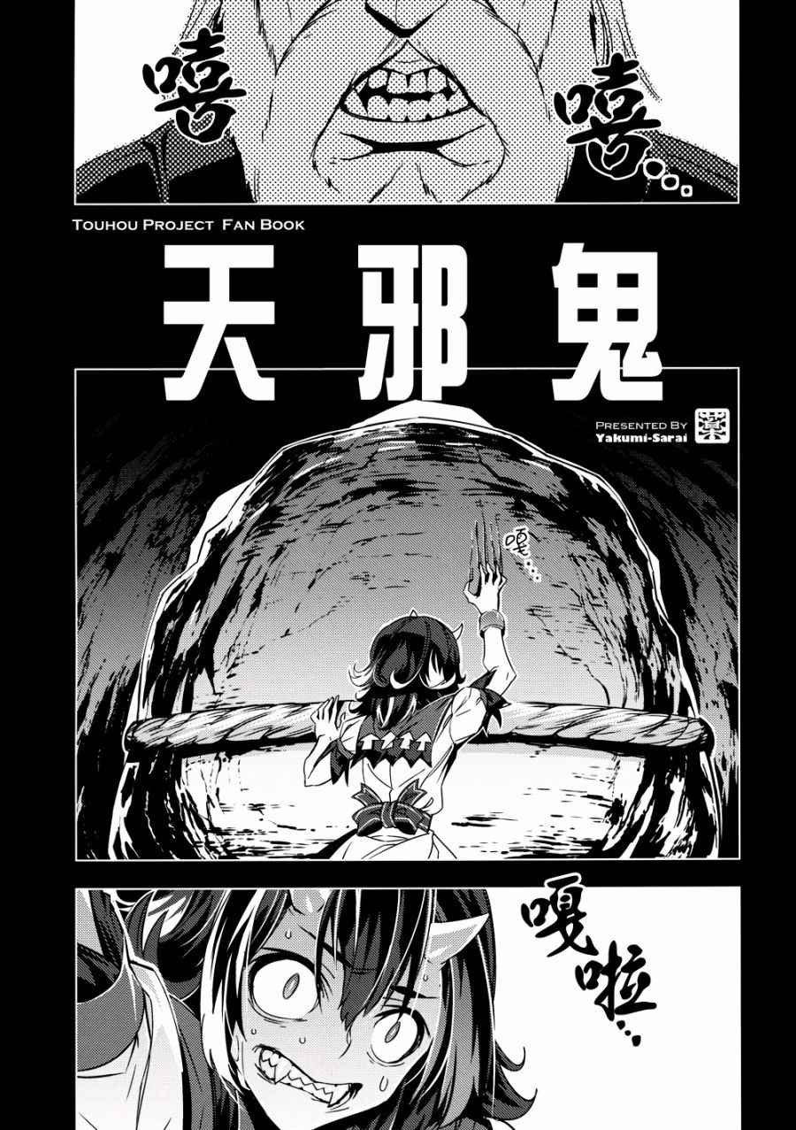 《天邪鬼》漫画 001话