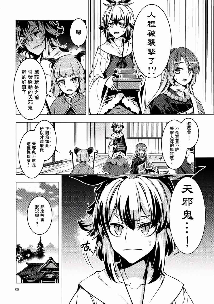 《天邪鬼》漫画 001话