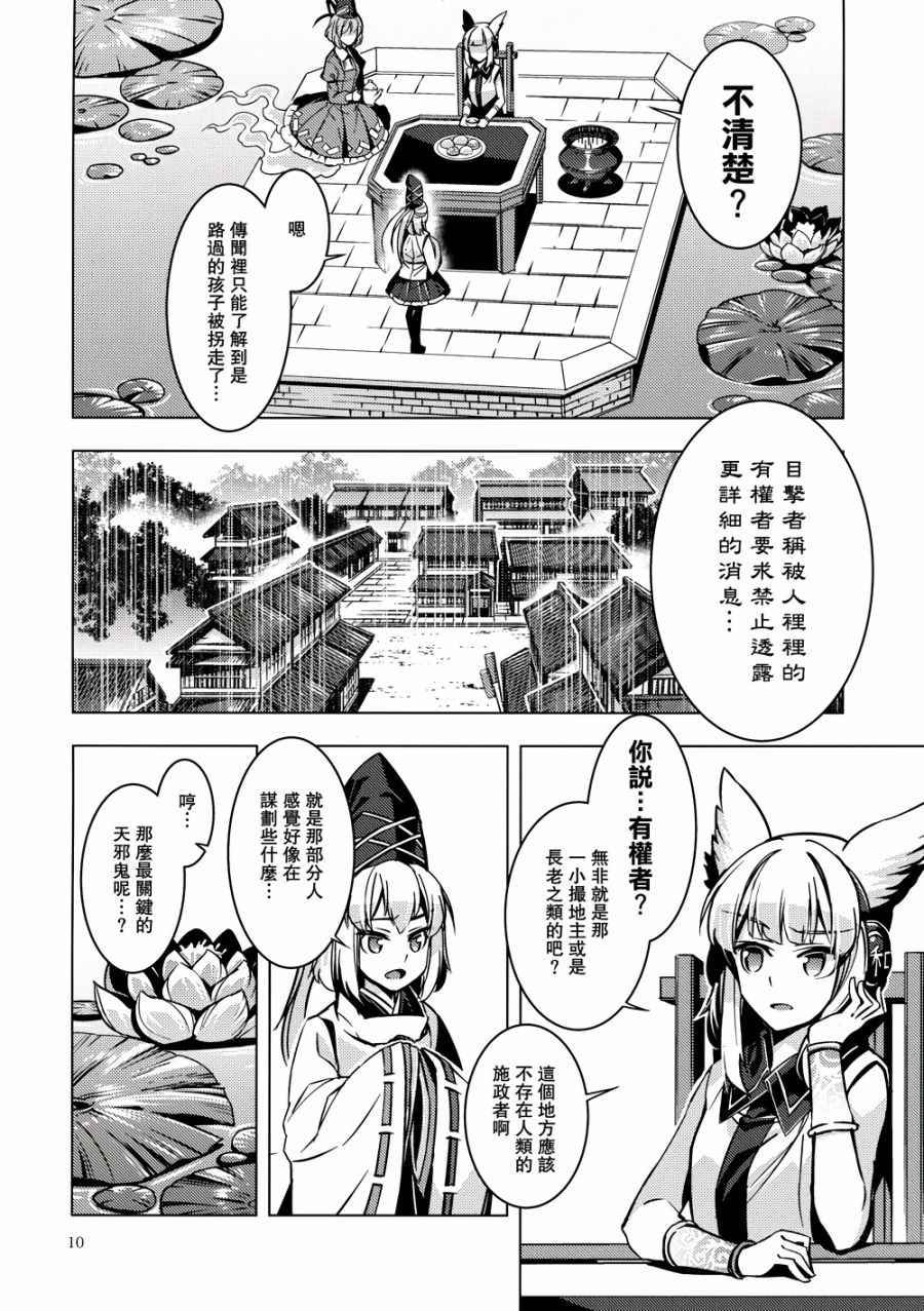 《天邪鬼》漫画 001话