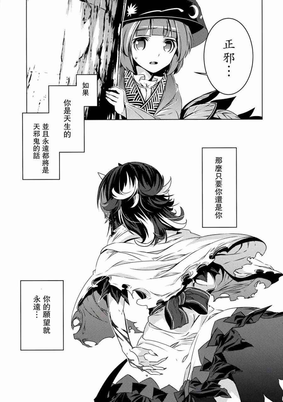 《天邪鬼》漫画 001话