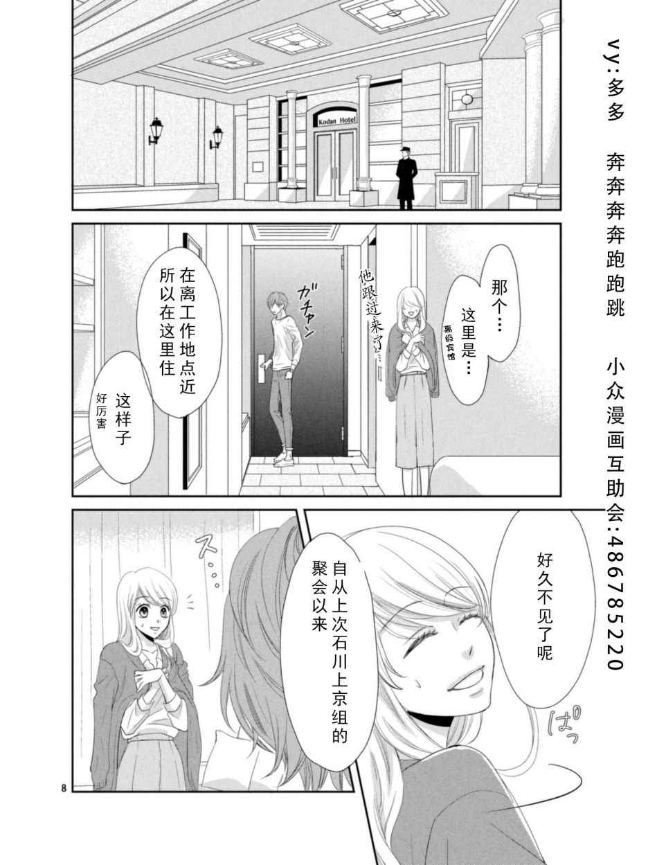 《我们假结婚吧》漫画 001话