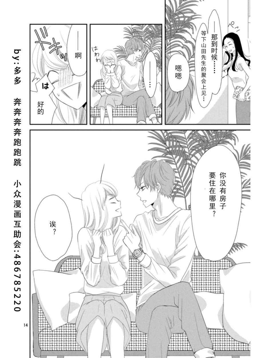 《我们假结婚吧》漫画 001话