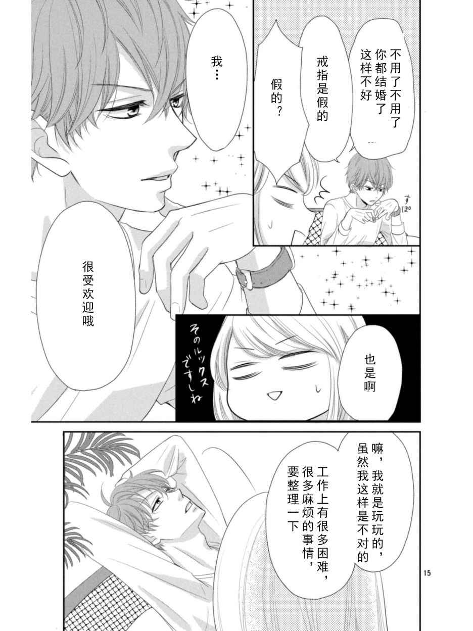 《我们假结婚吧》漫画 001话