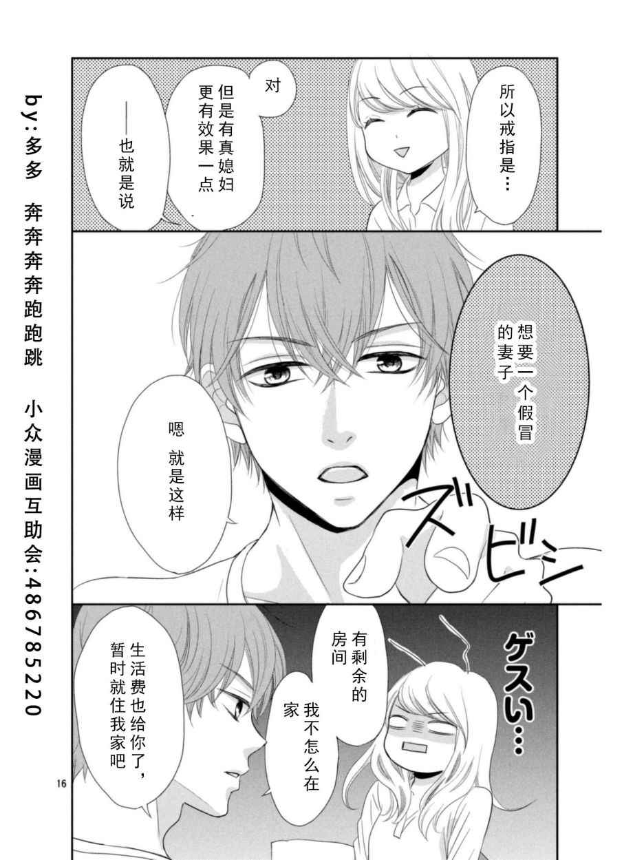 《我们假结婚吧》漫画 001话