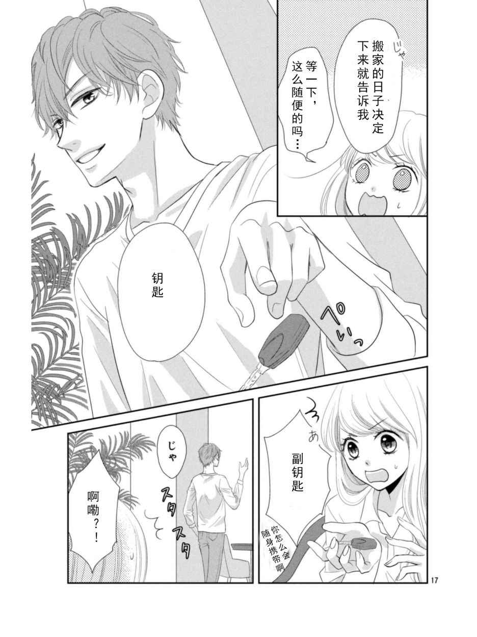 《我们假结婚吧》漫画 001话