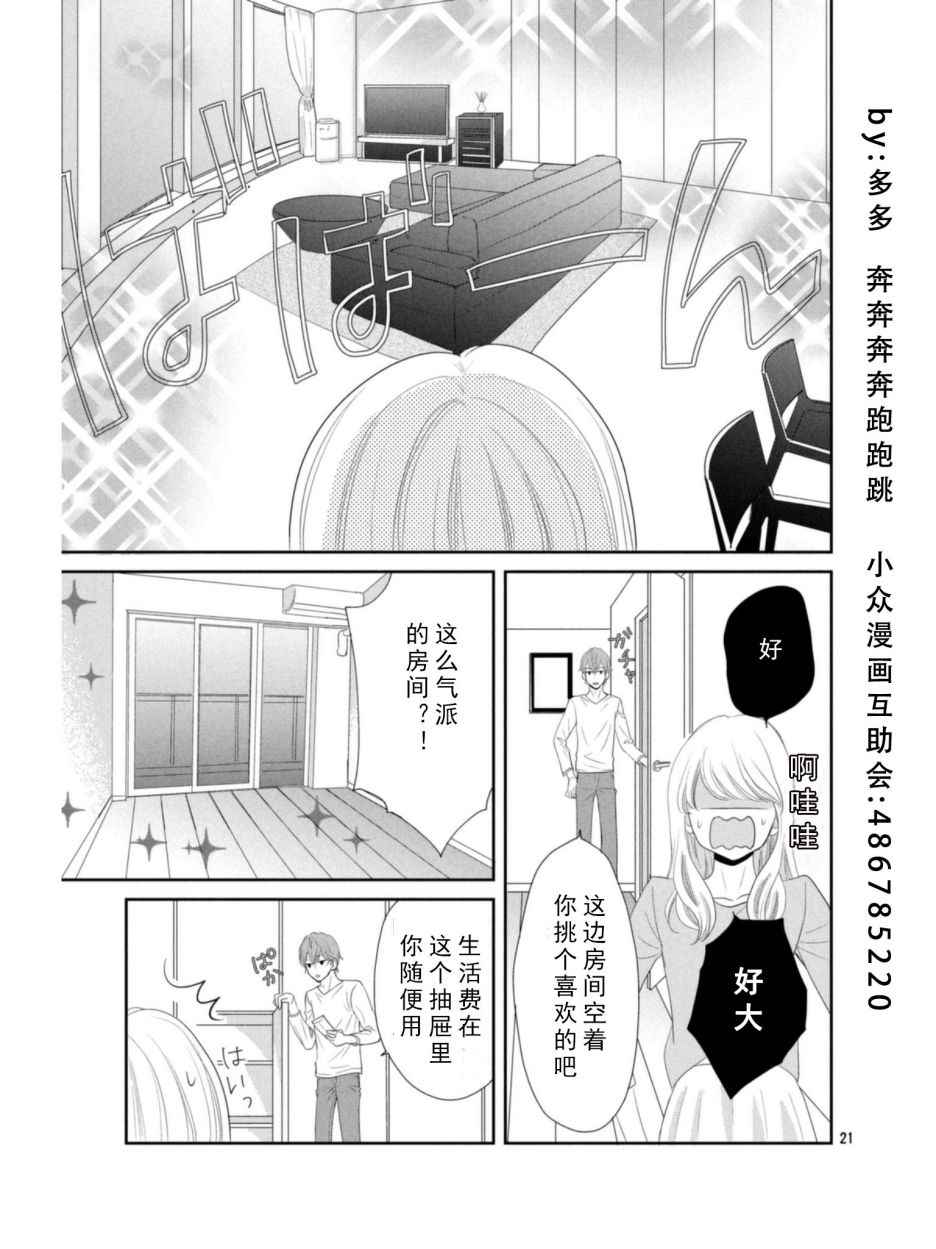 《我们假结婚吧》漫画 001话