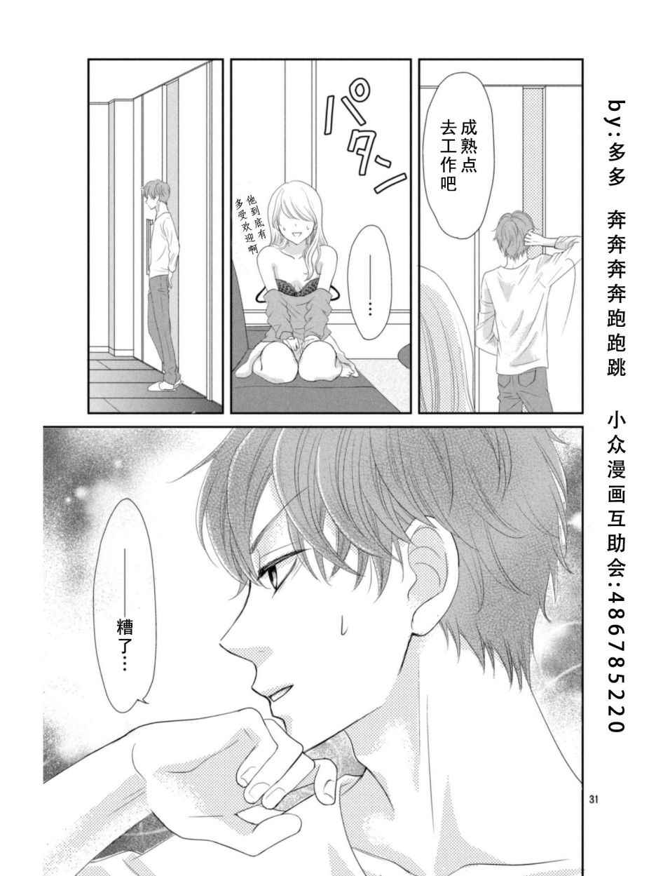 《我们假结婚吧》漫画 001话