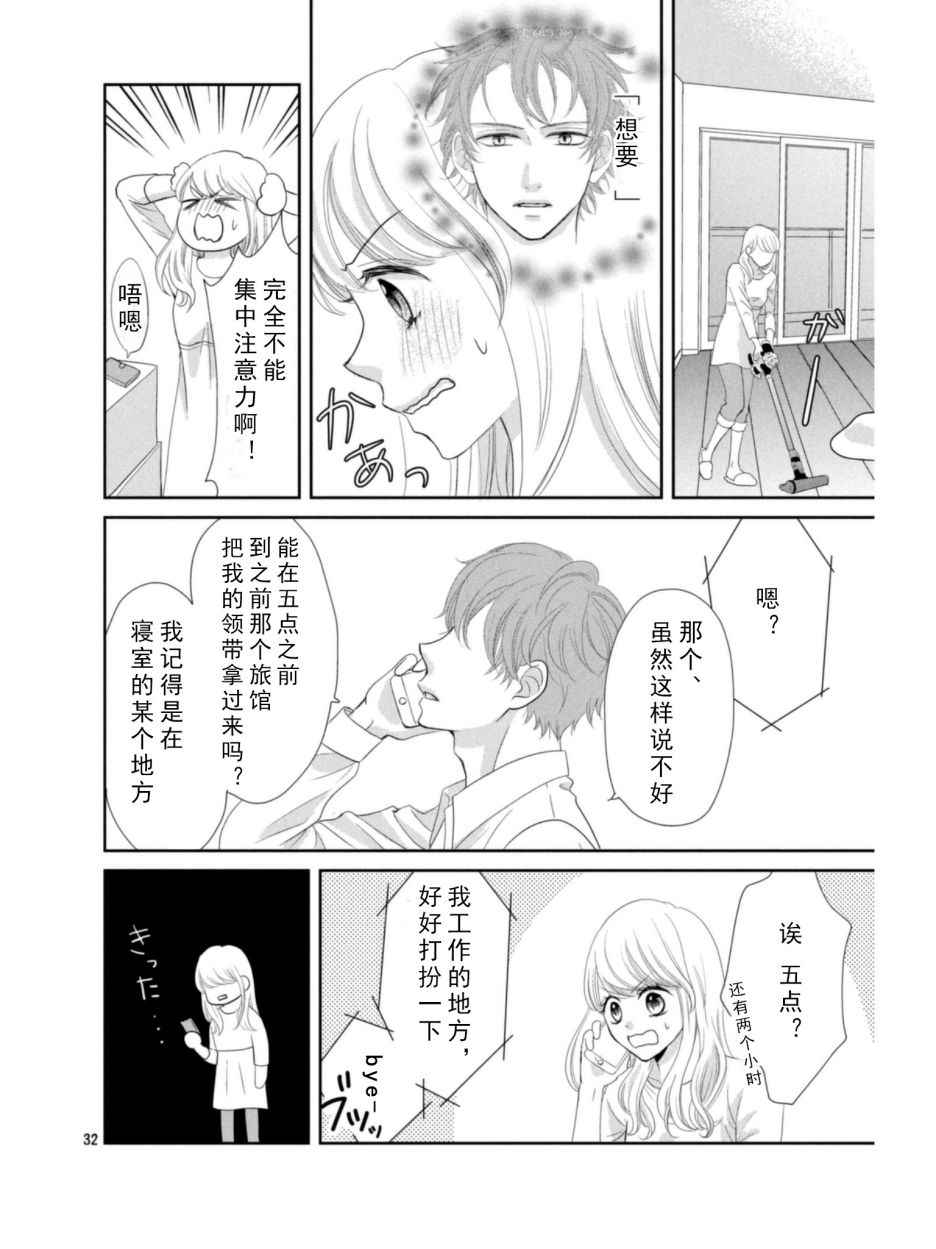 《我们假结婚吧》漫画 001话