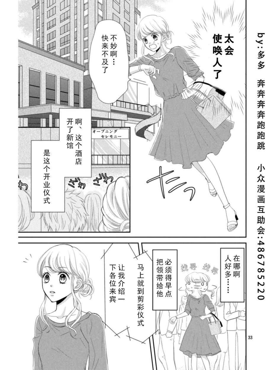 《我们假结婚吧》漫画 001话