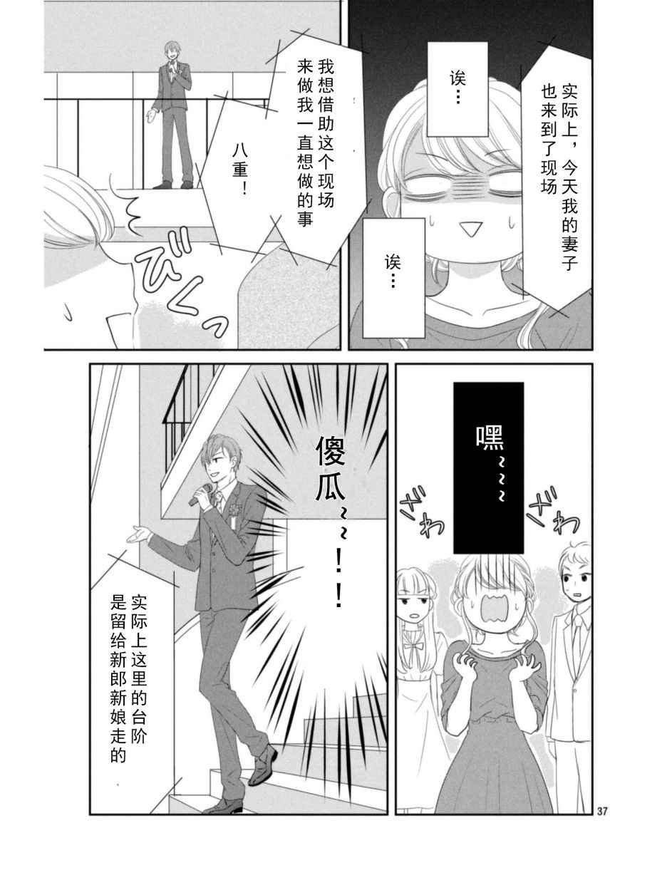 《我们假结婚吧》漫画 001话