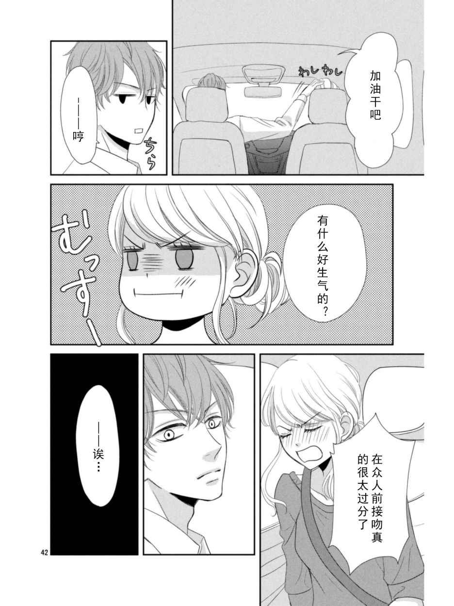 《我们假结婚吧》漫画 001话