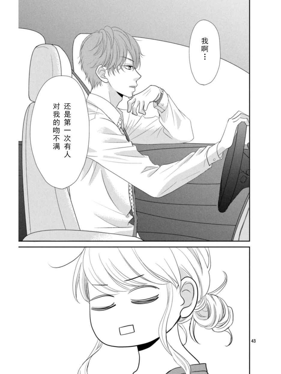 《我们假结婚吧》漫画 001话