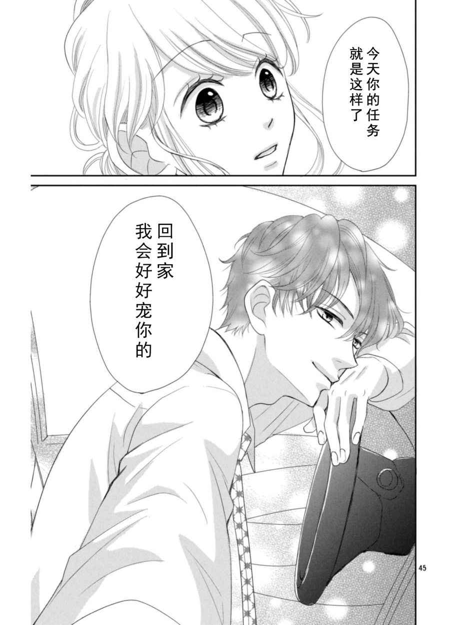 《我们假结婚吧》漫画 001话