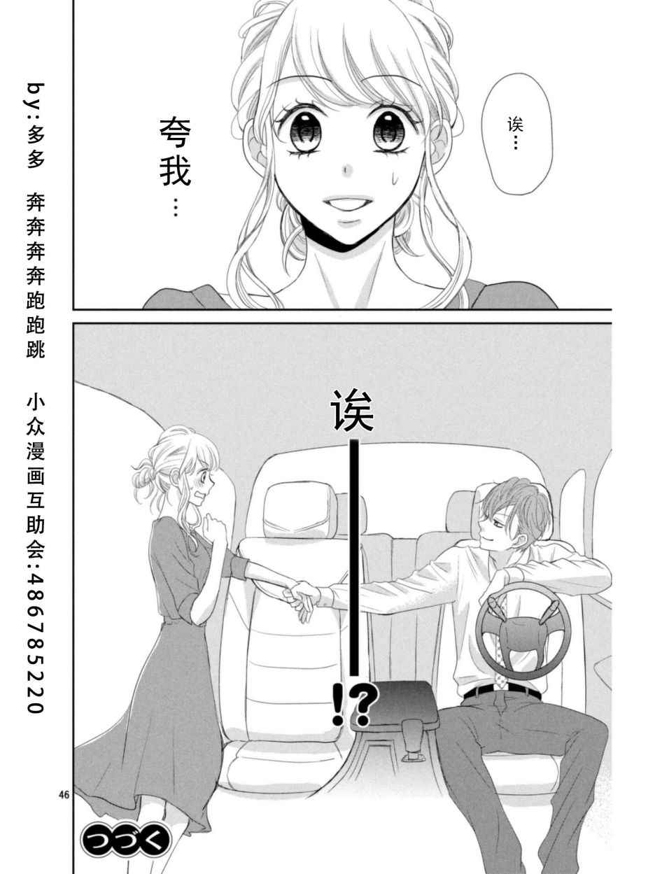 《我们假结婚吧》漫画 001话