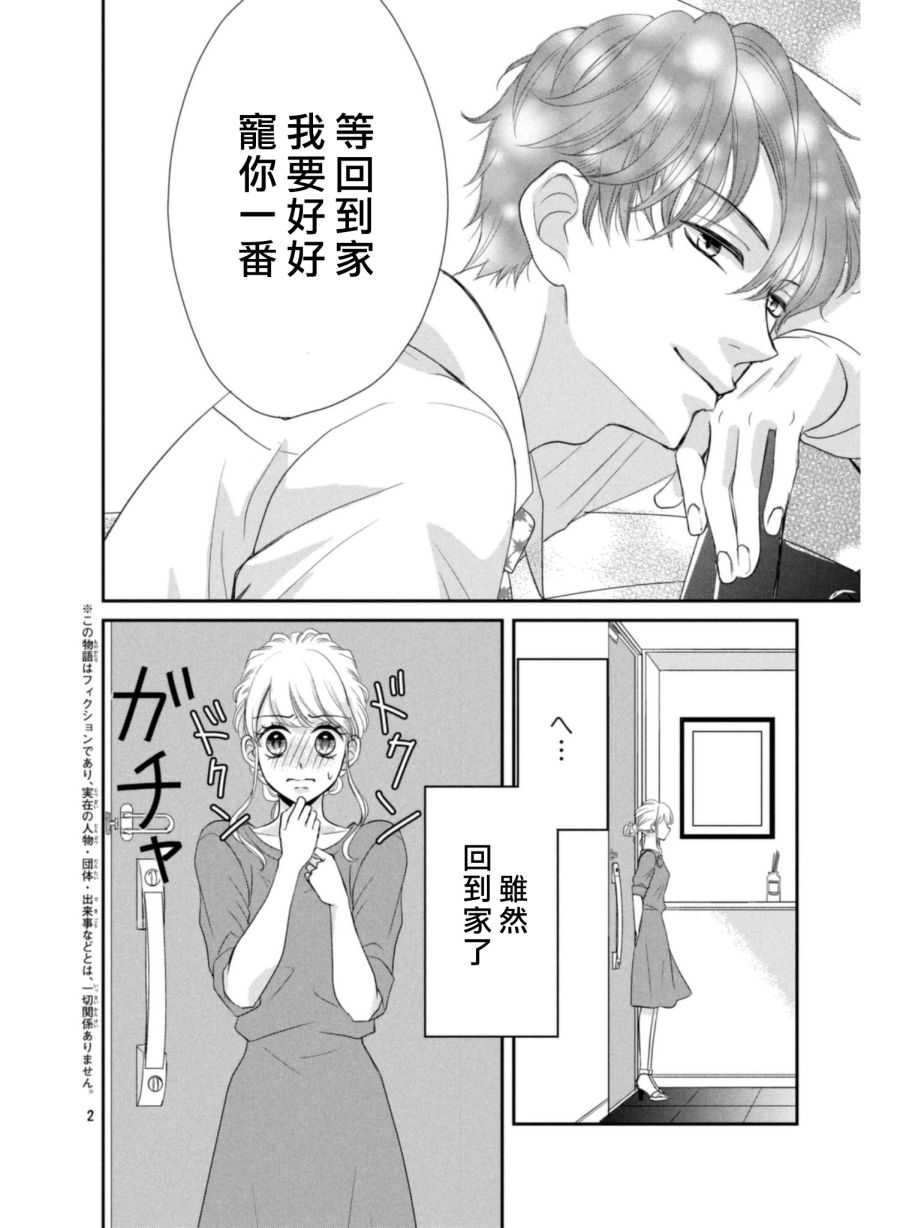 《我们假结婚吧》漫画 002话